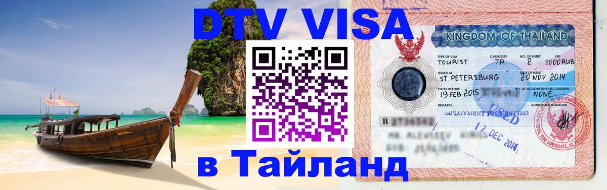 Оформление DTV визы под ключ: стоимость и тарифы, только загранпаспорт - Самуи  03.10.2025 